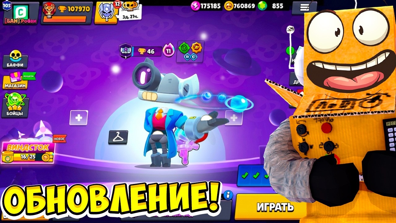 ОБНОВЛЕНИЕ УЖЕ В ИГРЕ! 2 НОВЫХ БЕCСМЕРТНЫХ БРАВЛЕРА! BRAWL STARS