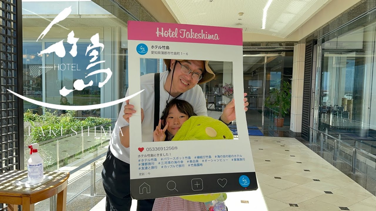 【蒲郡旅2025】#2 全室オーシャンビューなホテル泊まって来た！　@ホテル竹島