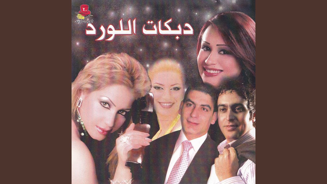 Dabke Wdebayke
