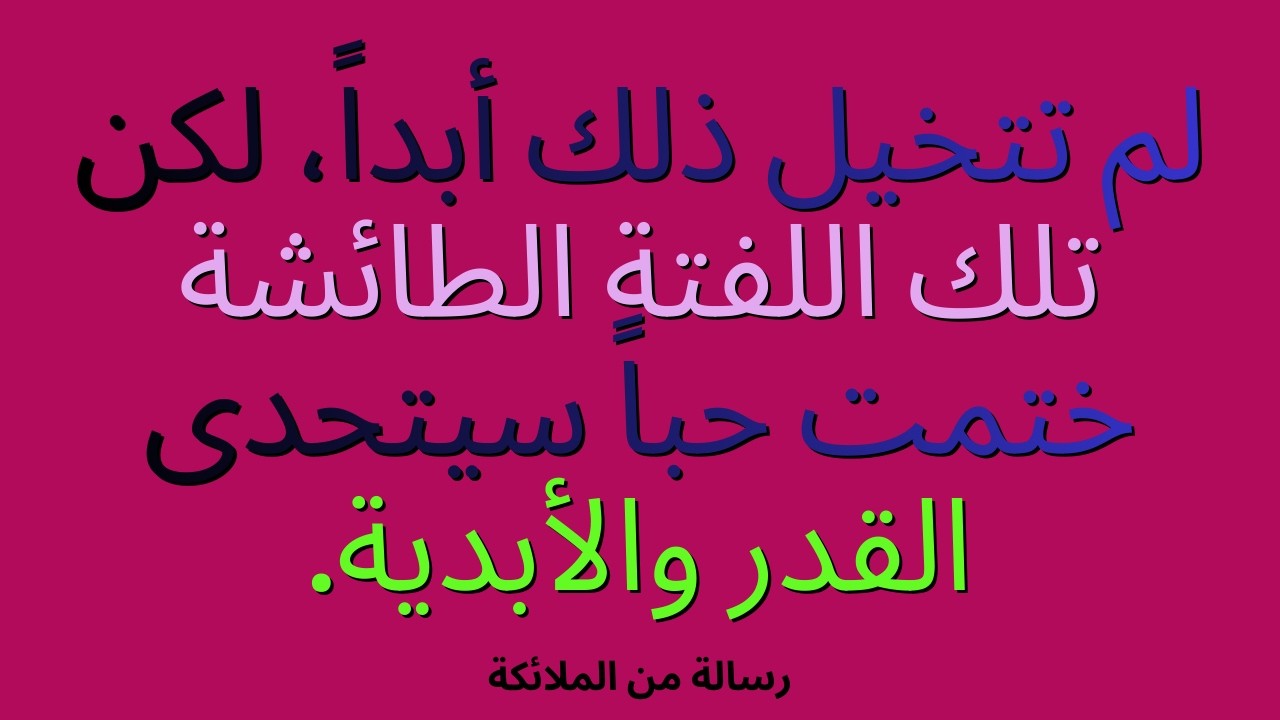 لم يكن ليتخيل ذلك أبداً، لكن تلك اللفتة المتهورة ختمت حباً سيتحدى القدر والأبدية.