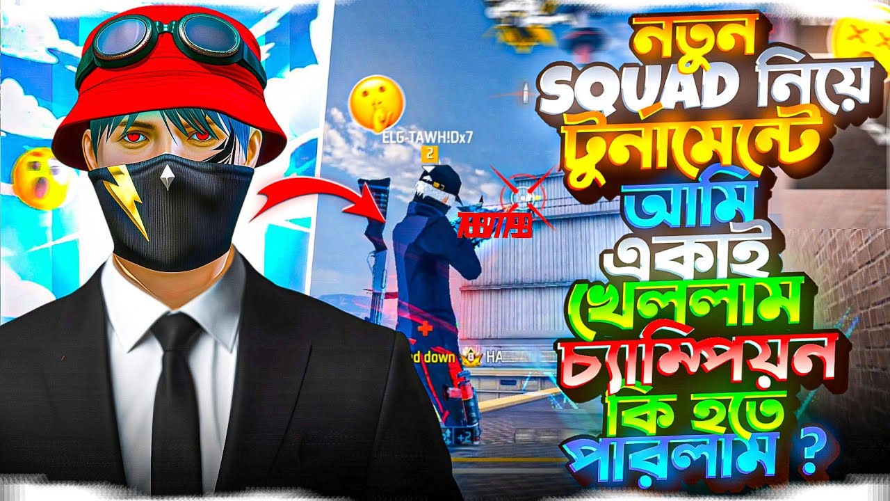 নতুন SQUAD নিয়ে টুর্নামেন্টে আমি একাই খেললাম চ্যাম্পিয়ন কি হতে পারলাম 🤔🏆 #ffesports #tawhidff07