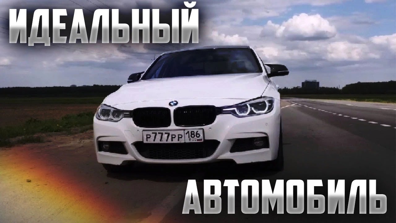 Это любовь. Обзор BMW F30 LCI 320i