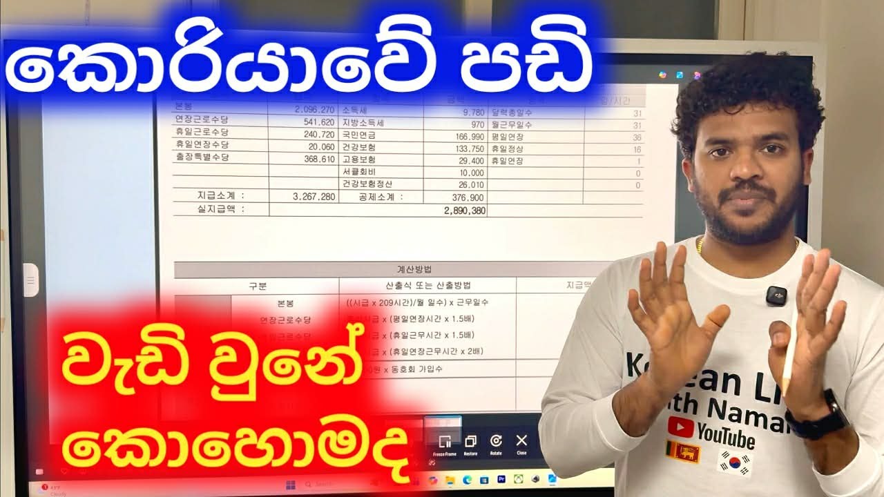 කොරියාවේ පඩි වැඩි උන විදිය.korean sallry 2026.#trendingvideo #viralvideo #epsnewmodel #korean