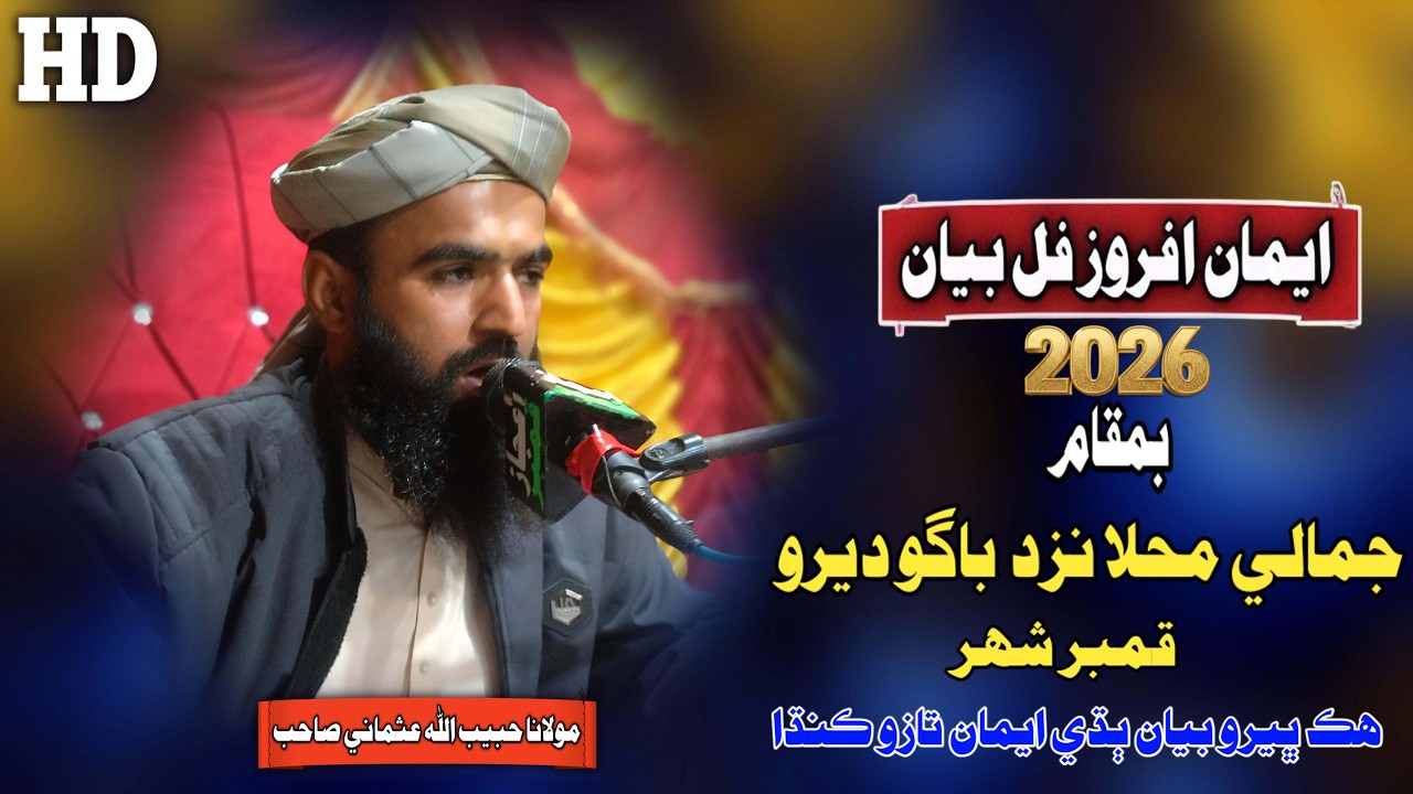 Molana Habibullah Usmani Sahab New Full Bayan (2026) Jamali Muhlla Kamber