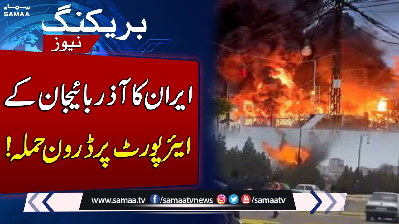 Iran US War | Iran Strikes Azerbaijan Airport with Drones | 2 Injured | SAMAA TV