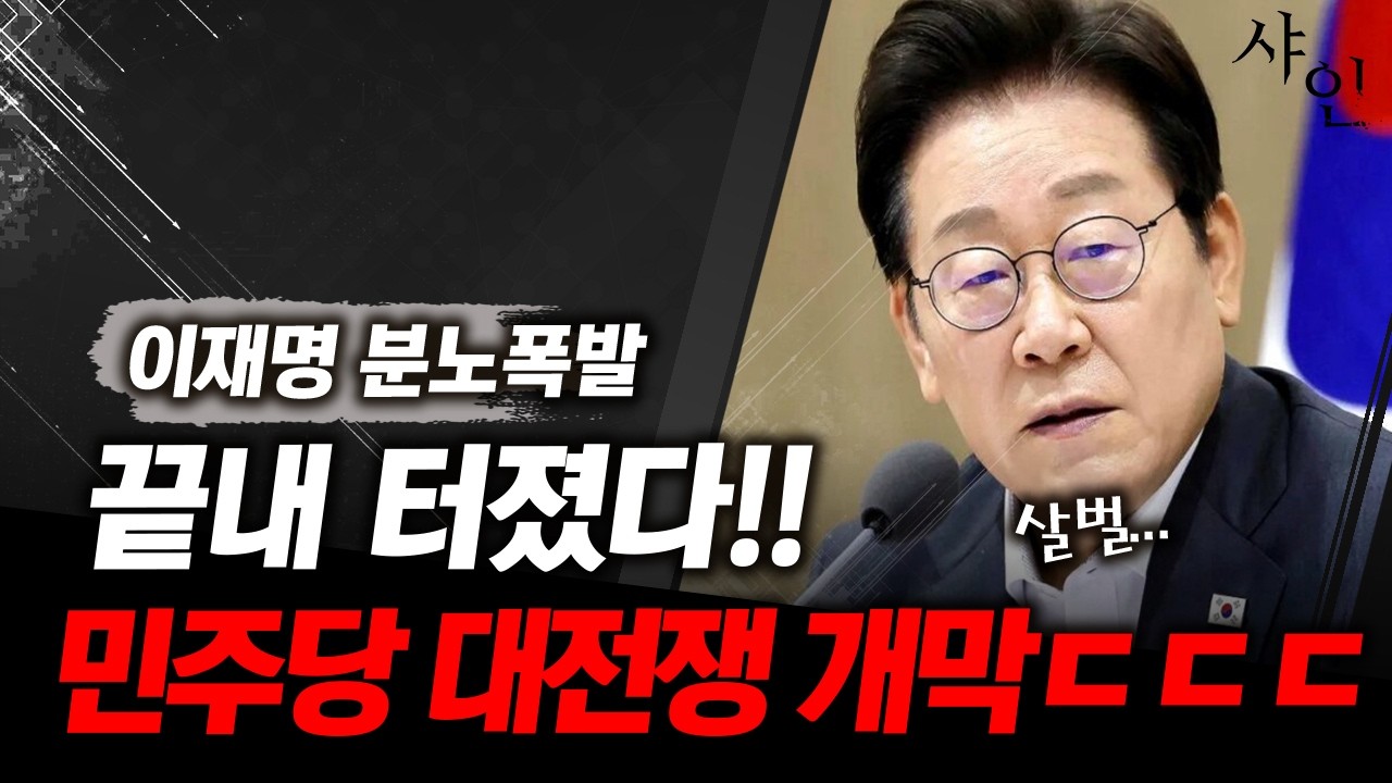결국..드디어 터졌다!! 민주당 대전쟁 개막ㄷㄷㄷㄷㄷㄷㄷㄷ