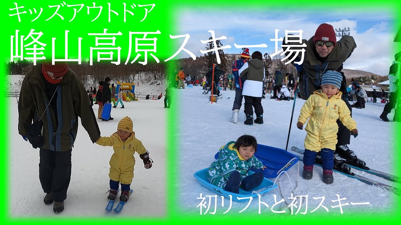 キッズアウトドア　峰山高原スキー場
