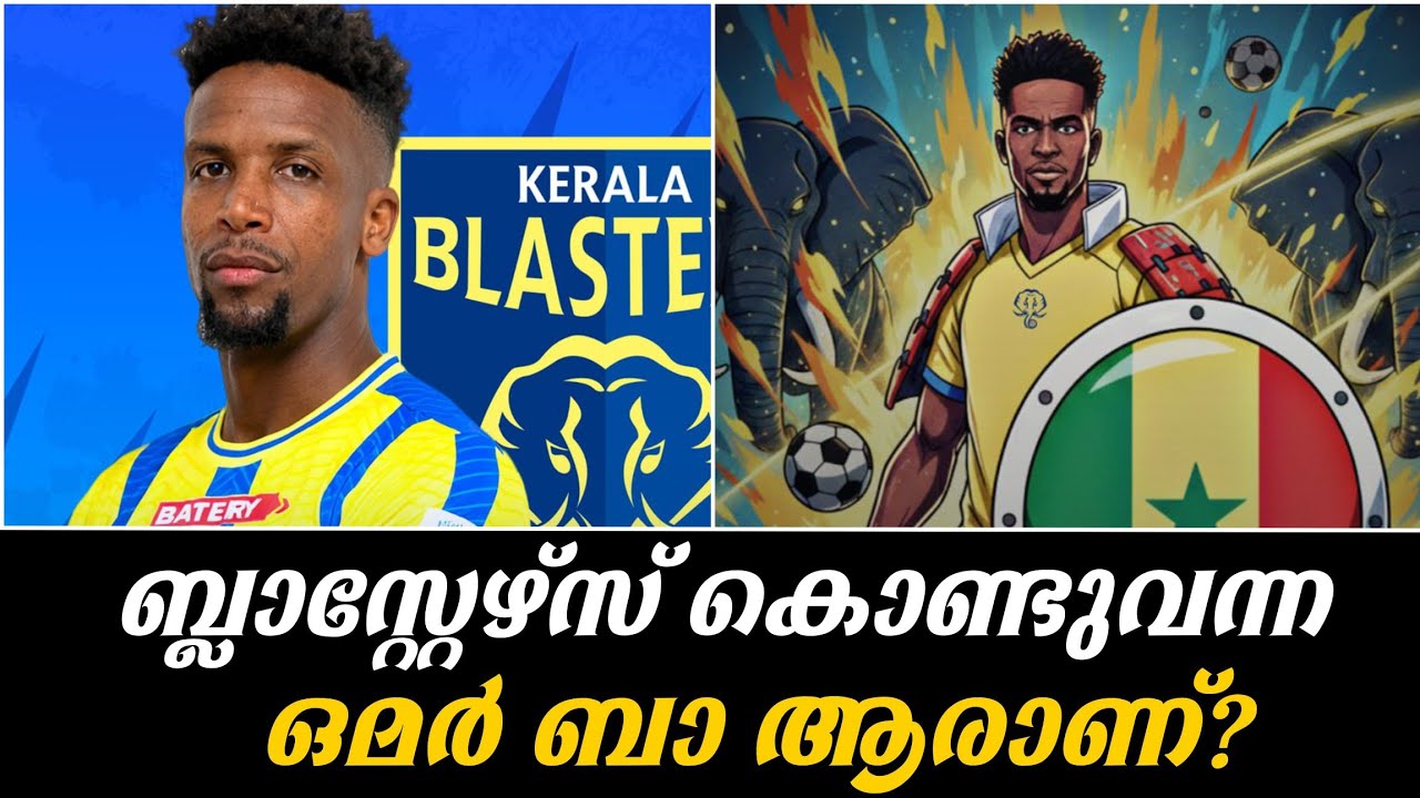 ബ്ലാസ്റ്റേഴ്സ് കൊണ്ടുവന്ന ഒമർ ബാ ആരാണ്?