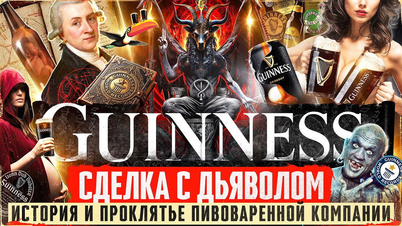 GUINNESS: роковая династия, пережившая империи. Гибель наследников. Смертельные рекорды