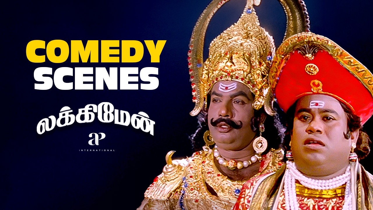 எமனின் விதியை மாற்றிய பிரம்ம சுவடி.! | Luckyman Comedy Scenes Part-01 | Karthik | Goundamani