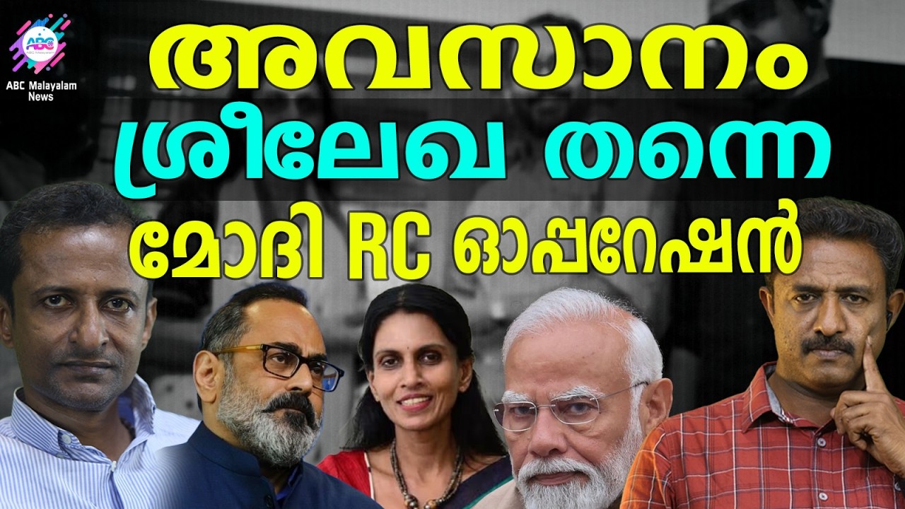 വട്ടിയൂർക്കാവിൽ ശ്രീലേഖക്കായി ചുവരെഴുത്ത് | ABC | SREELEKHA IPS | BJP | RAJEEV CHANDRASEKHAR | MODI