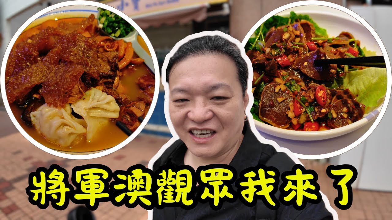 [香港食買玩] 第一次拍將軍澳美食就驚艷到我！😱｜自家製辣椒油配爽彈油麵欲罷不能！🌶️｜必試脆到爆的藤椒魚皮 + 越嚼越香麻辣雞腎 + 入口即化豬軟骨！🤤｜凍齋啡濃過美式濃縮版才8蚊！☕️💰