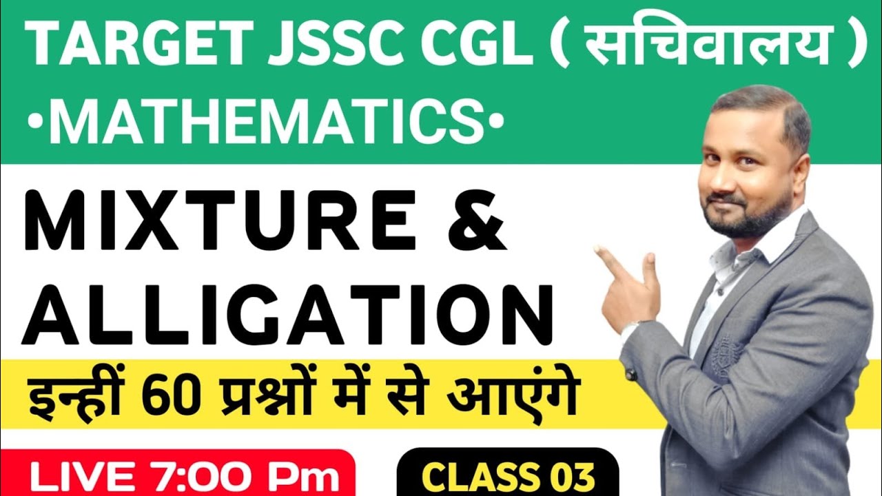 Mixture And Alligation || CLASS 03 || JSSC CGL MATHS CLASS