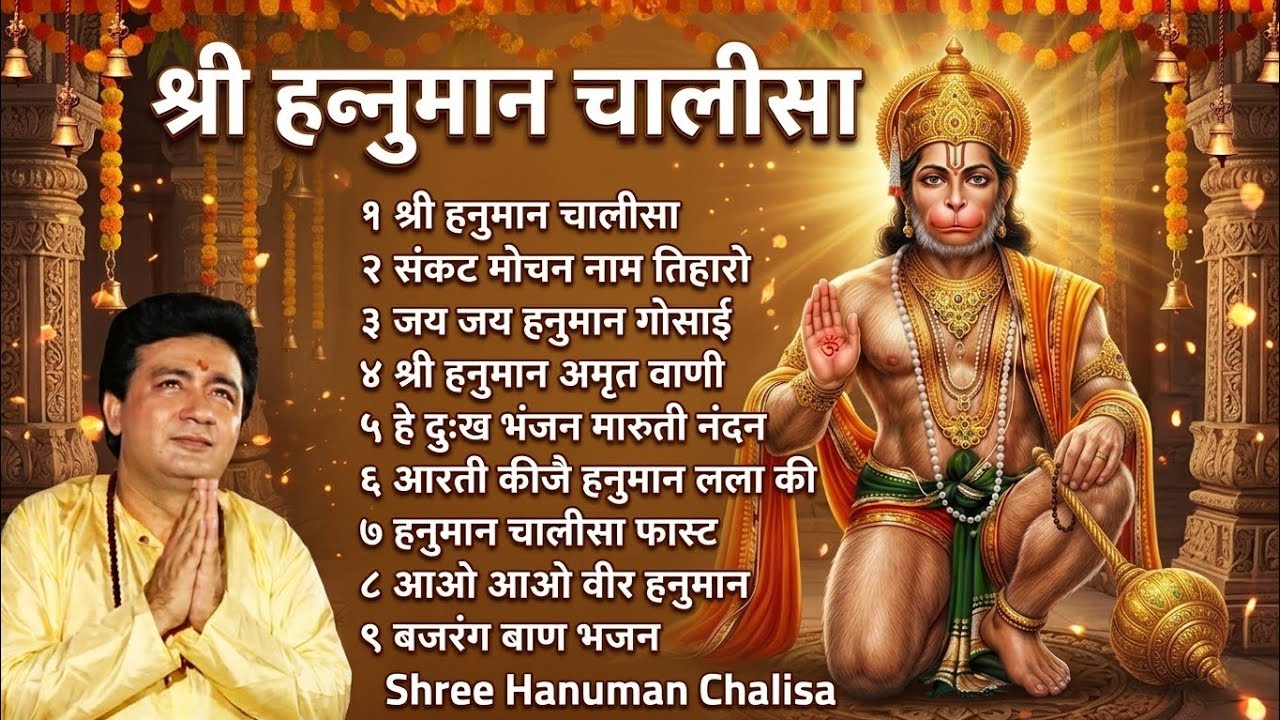 श्री हनुमान चालीसा | Hanuman Chalisa I GULSHAN KUMAR, HARIHARAN | Shree Hanuman Chalisa