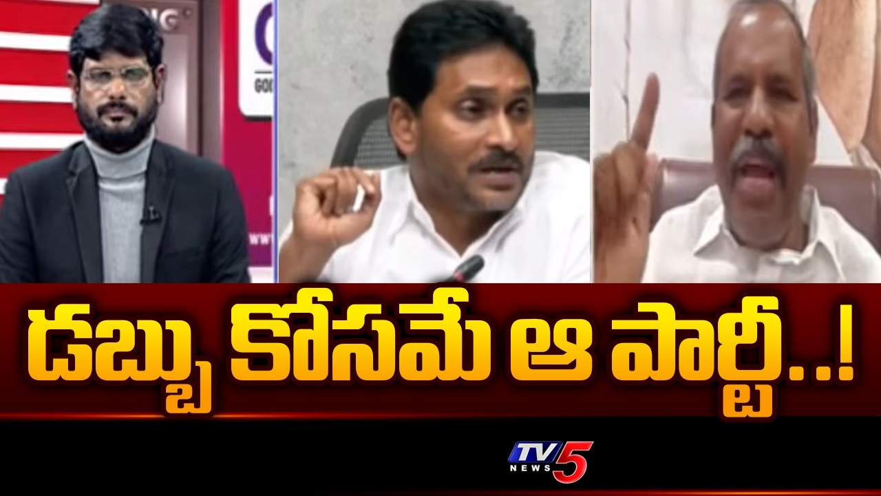 Janasena Gade Venkateswara Rao Sensational Comments On Ys Jagan |YV Subbareddy PA Chinna Appanna|TV5
