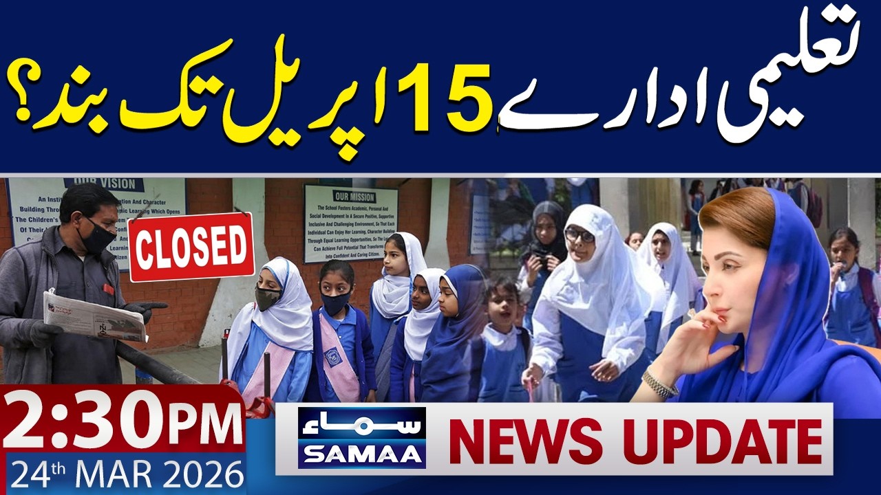 Punjab Schools Closed Till 15 April? Holiday Extension Under Review | 2:30 PM News Update