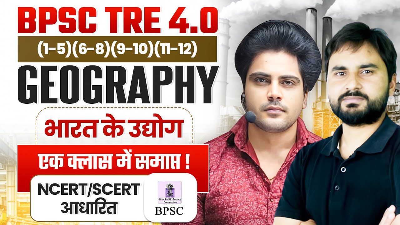 BPSC TRE 4.0 GEOGRAPHY भारत के उद्योग by Sachin Academy Live 8pm बिहार शिक्षक भर्ती