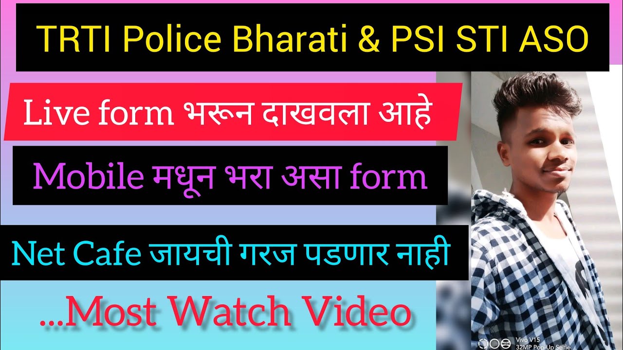 TRTI Police Bharati Form & TRTI PSI STI ASO TRTI Form fill up | trti police bharti form
