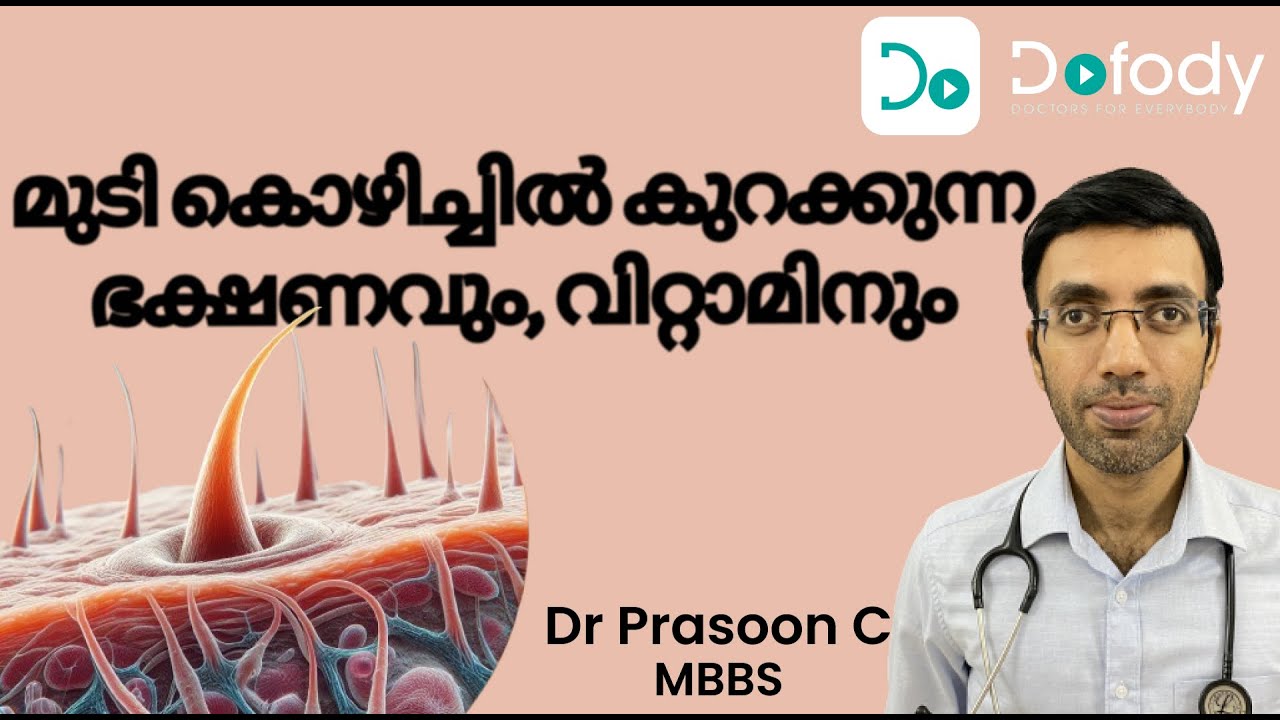 മുടി കൊഴിച്ചില് മാറാന്‍ 🍇 Hair Loss? Try these  Best Food & Supplements for Hair Growth 🩺 Malayalam