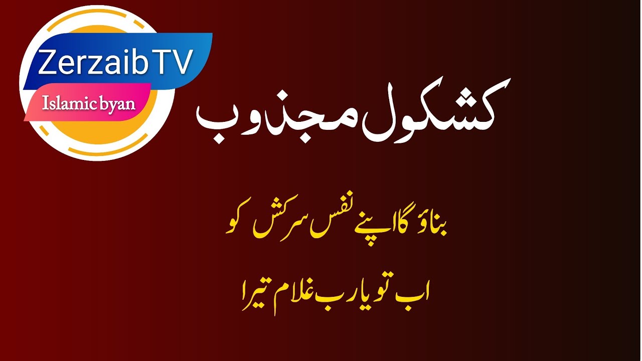 Munajat By Molana Peer Abdul Rahman Naqshbandi db || khaskool Majzoob