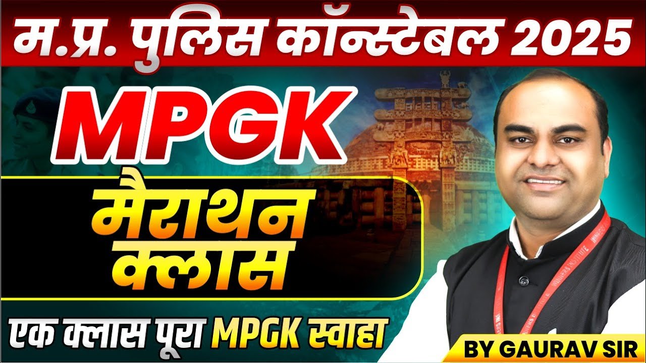 MP Police Constable 2025 | MP Police Vacancy 2025 | MP Constable MP GK Marathon | By Gaurav Sir