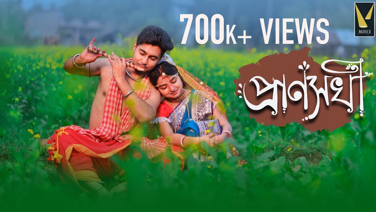 Prano Sokhi (প্রাণসখী) | Manch Original | Dwaipayan | Payel | Ankon  #manch