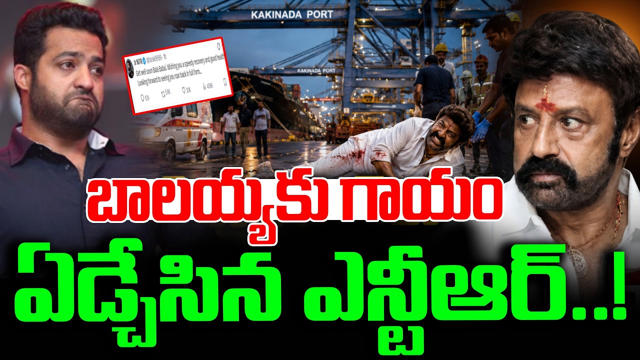 Jr NTR Emotional on Balakrishna Injury | NBK 111 Movie Shooting Incident | Kakinada Port | SumanTV