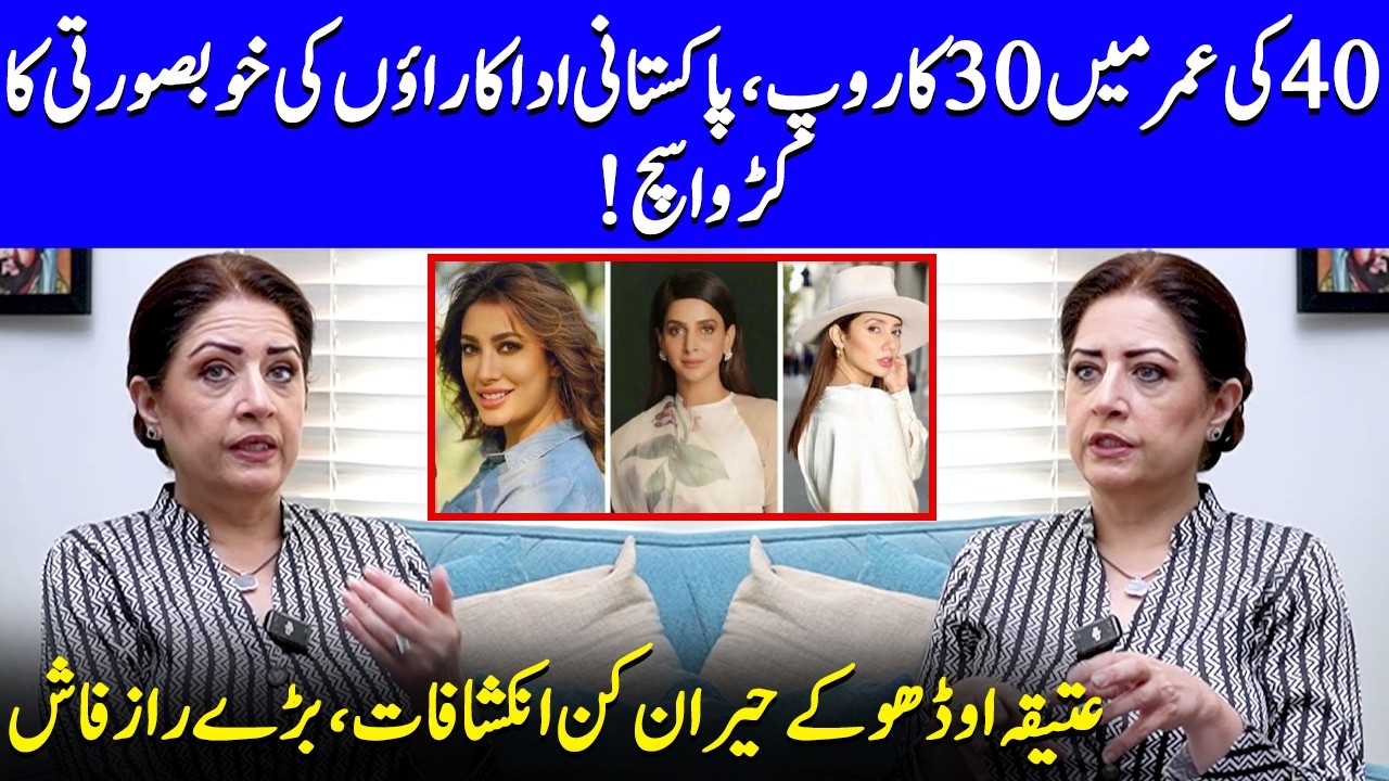 Aging In Pakistan’s Drama Industry | Atiqa Odho Reveals Big Secrets | Fahad Mustafa | SA2Q