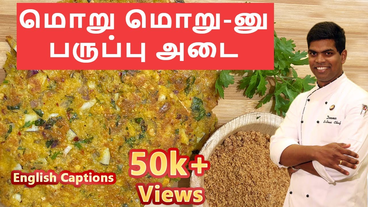 பருப்பு அடை | #Breakfast_Recipe | #Dinner_recipes | CDK #61 |Chef Deena's Kitchen