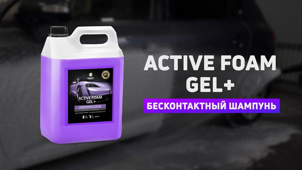 Активная пена 