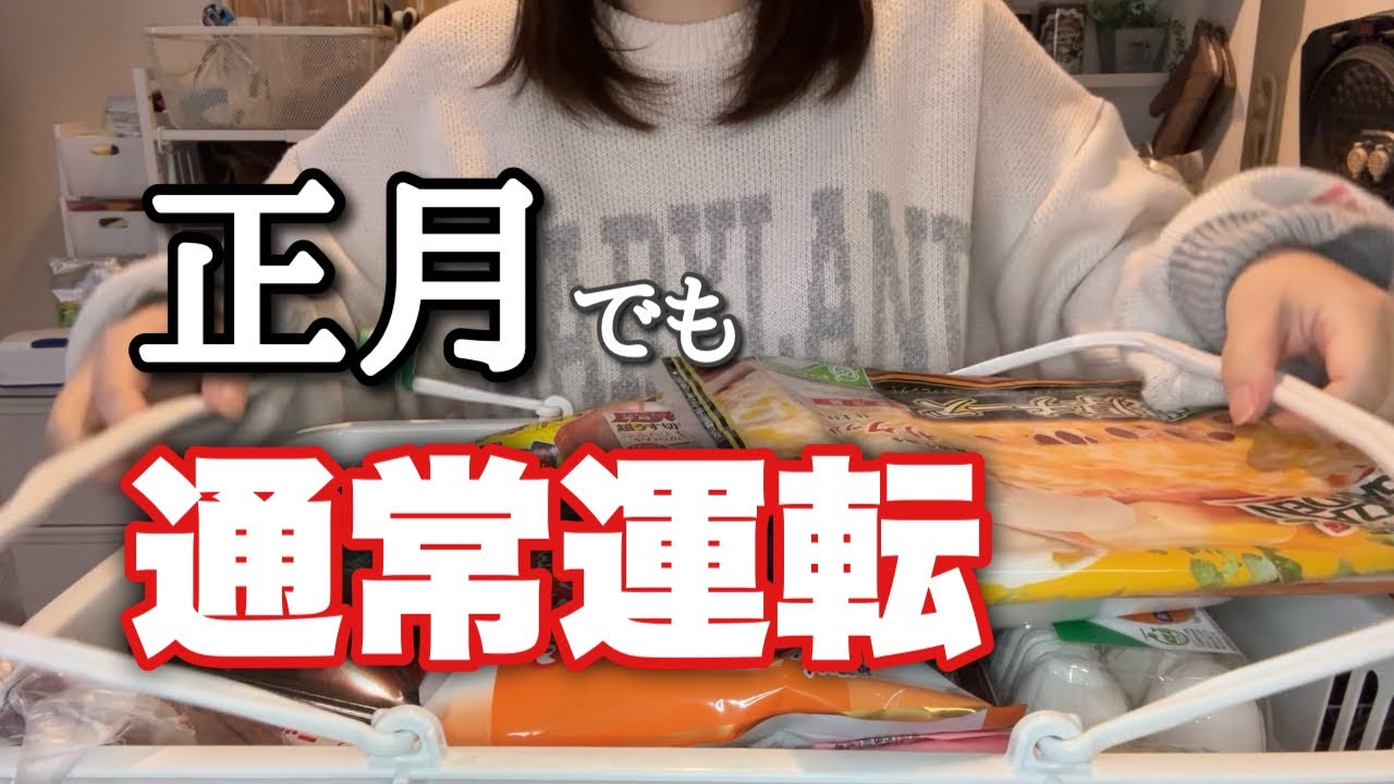 お雑煮以外ほぼ普通。三が日の主婦•現実ごはん/朝食•夕飯3日分