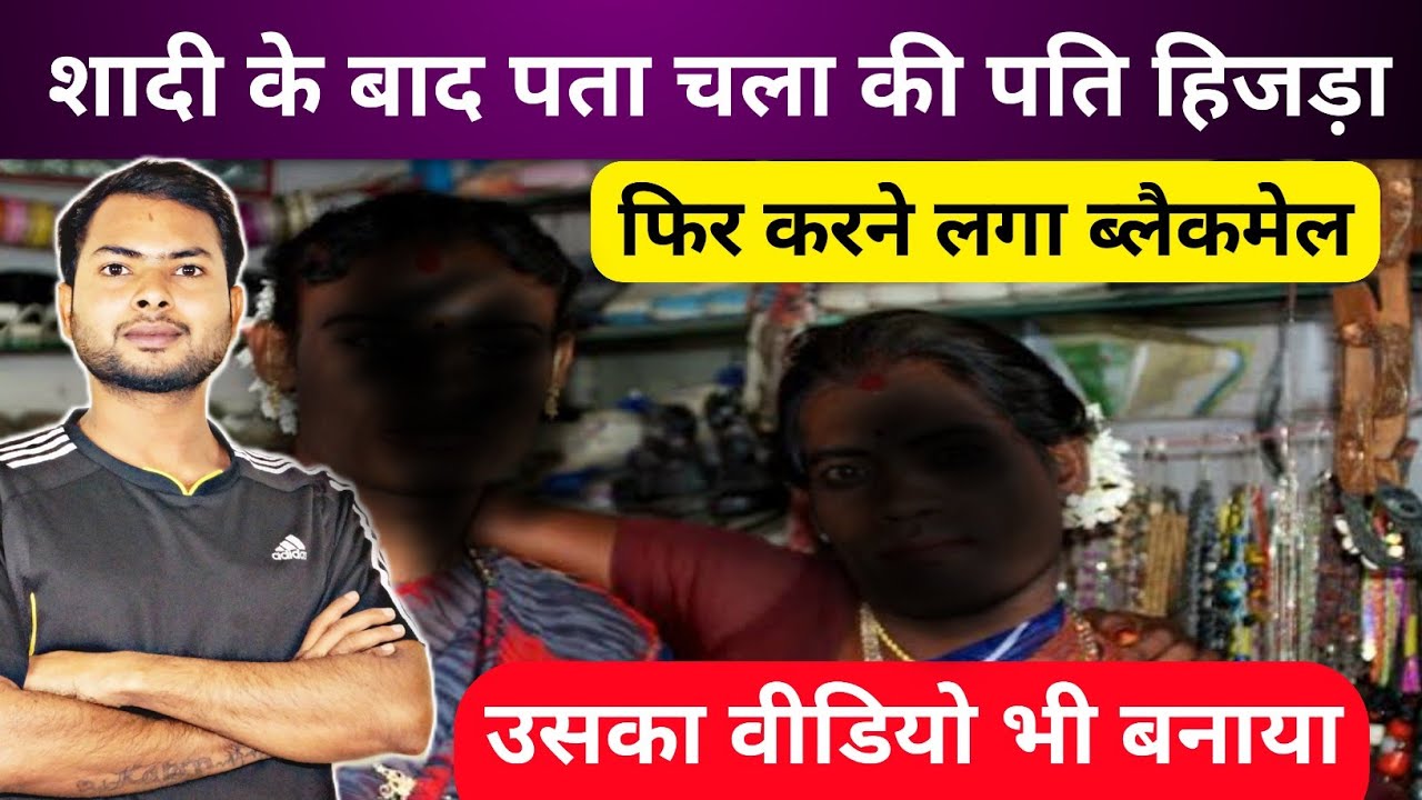 किन्नर के प्यार की कहानी; पूरी जिंदगी बर्बाद हो गई! @Skvardattak #safar