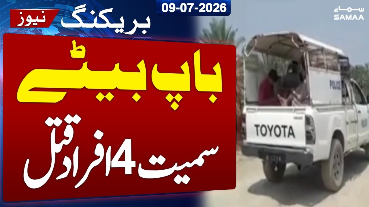 Tragic Incident in Khairpur | Man, Son Among Four People Shot D*ad | SAMAA TV