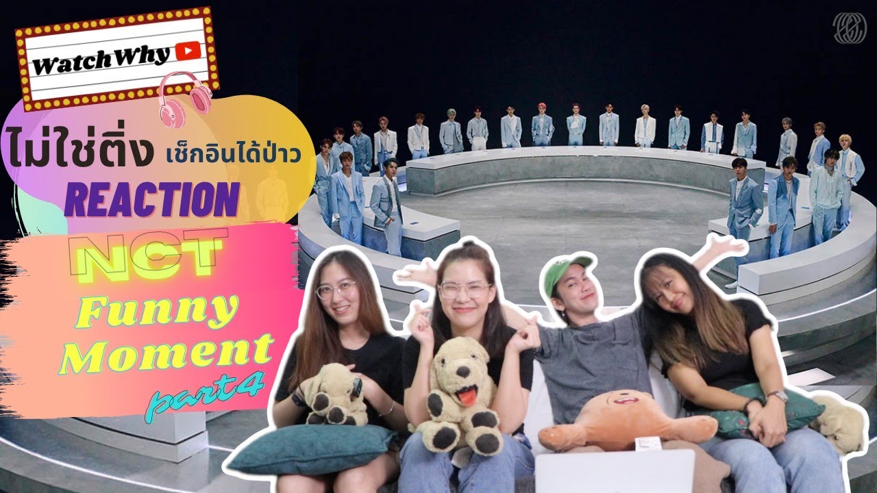 วอดวาย ไม่ใช่ติ่งเช็กอินได้ป่าว EP.354 | Reaction NCT FUNNY MOMENT! [PART4] 💚 | WatchWhy