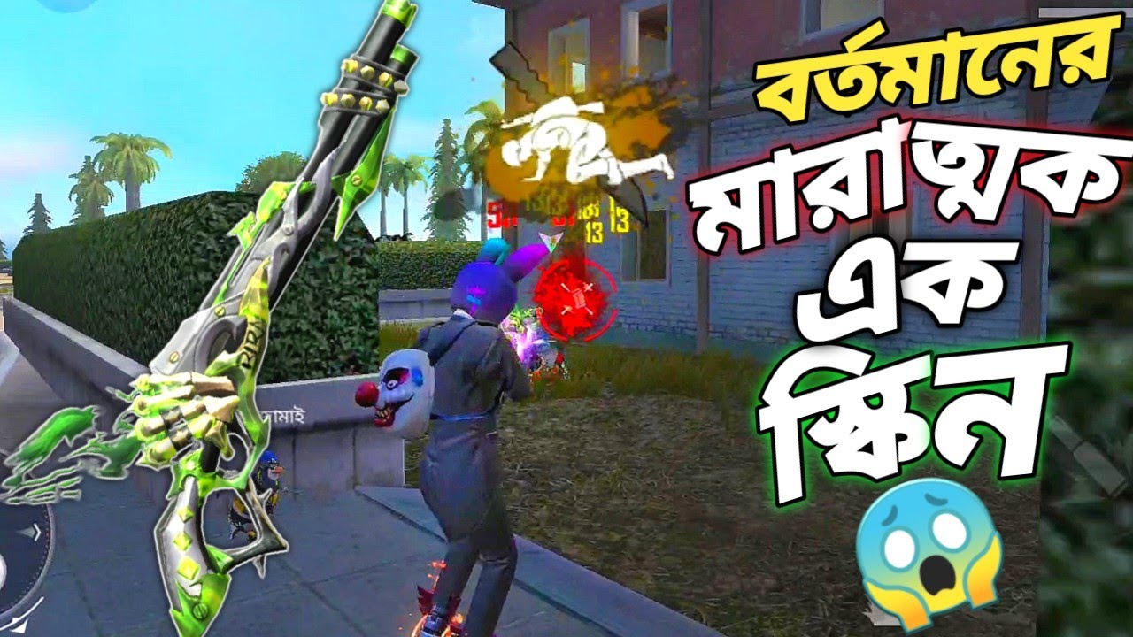 চ্যালেঞ্জ সহ নতুন M1887 স্কিনের সাথে অন্য স্কিনের তুলনা 🤔 কত ডাইমন্ড লাগলো এবং কাদের নেওয়া উচিত ?