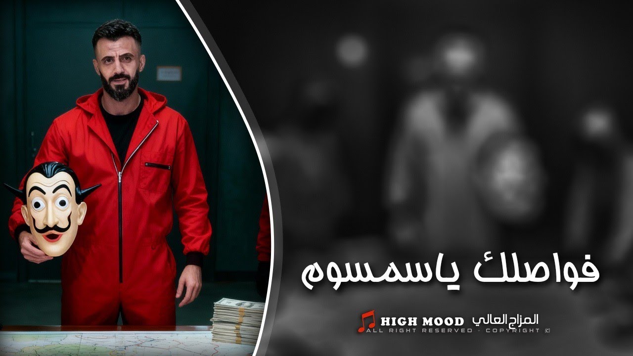 كامل يوسف || مبتليه بشايب عكه ورجلين الديج - فواصلك ياسمسوم بيها الروح مهبولة