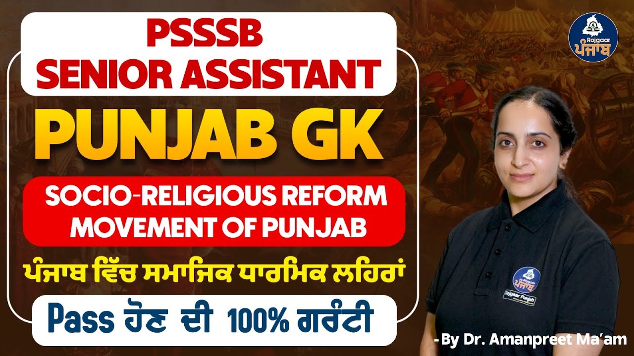 PSSSB Senior Assistant Exam 2024 | Punjab GK - Socio-Religious Reform Movement of Punjab