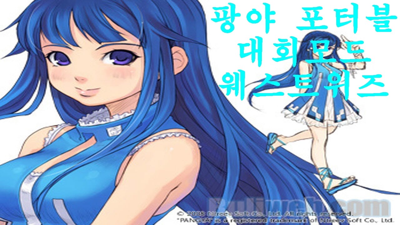 [추억의 고전게임] 판타지 팡야 포터블 대회 모드18홀, 웨스트위즈 (아린)