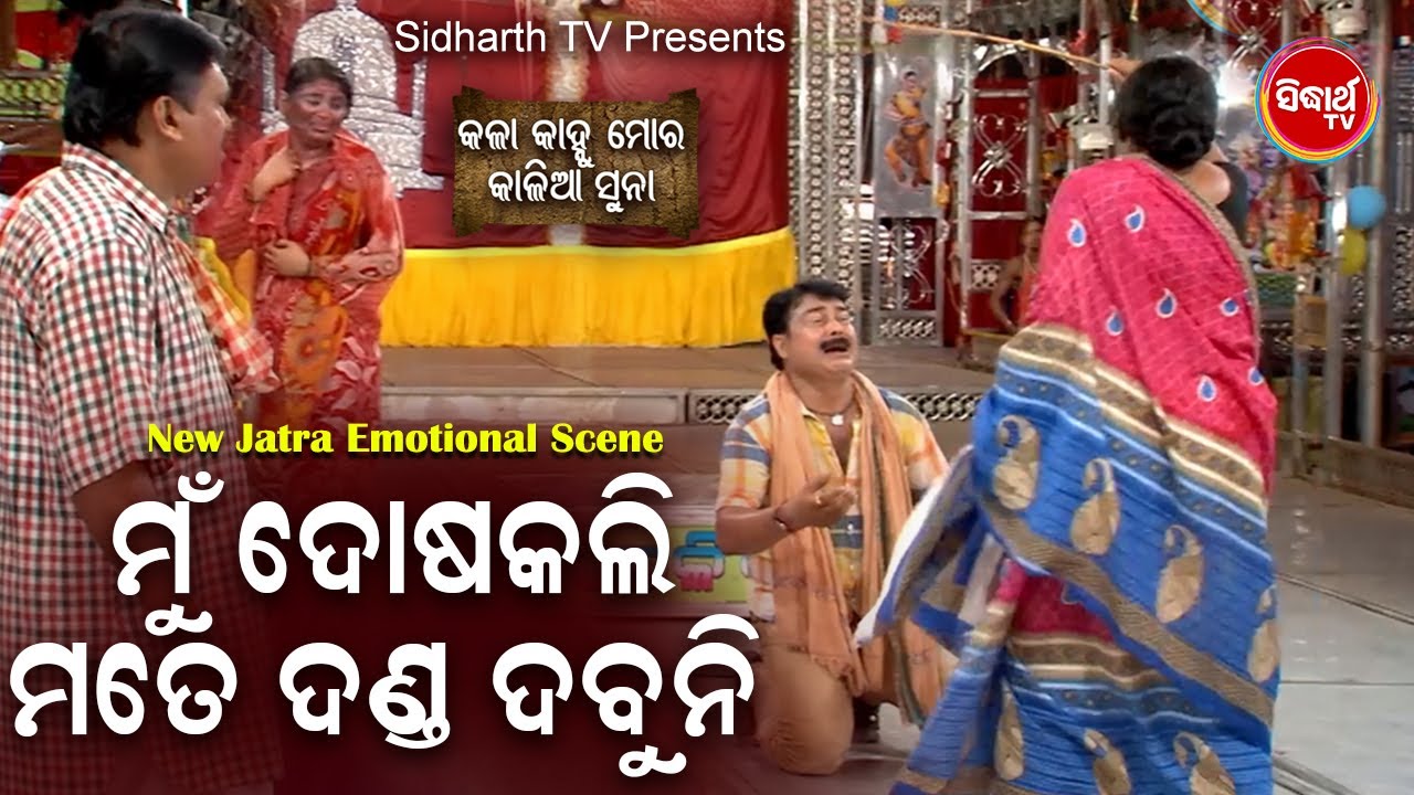 Emotional Scene- Mun Dosa Karichi Mate Danda Dabuniମୁଁ ଦୋଷ କରିଚି ମତେ ଦଣ୍ଡ ଦବୁନି | Gourab Das   ଧଉଳି
