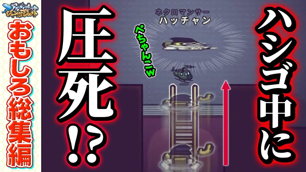 【おもしろ総集編】デストロイヤーに奇跡のタイミングでキルされたｗｗｗ【Among Us】【近アモ】