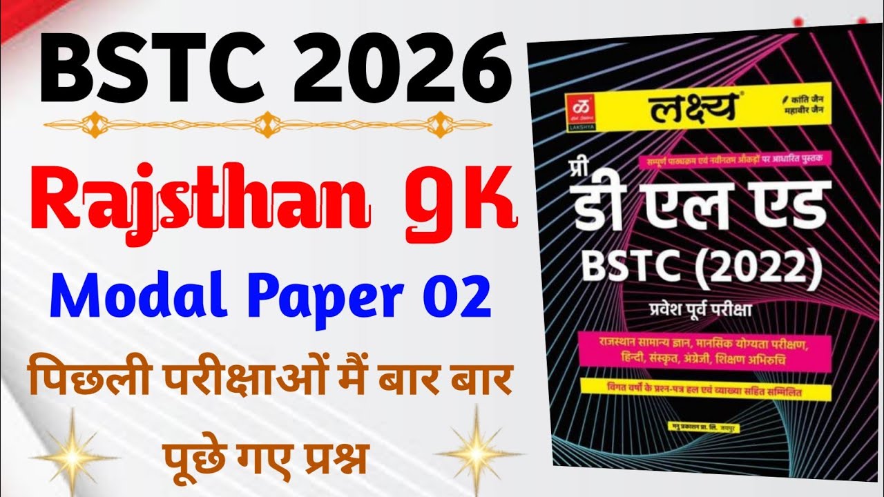 Bstc Rajasthan GK 2026 | BSTC Online Classes 2026 | BSTC Important questions 2026 | Rajasthan Gk