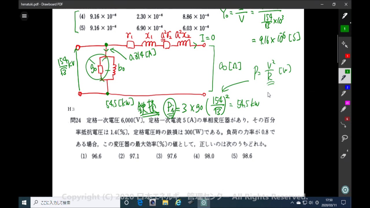 電験三種・機械・変圧器過去問解説　6問