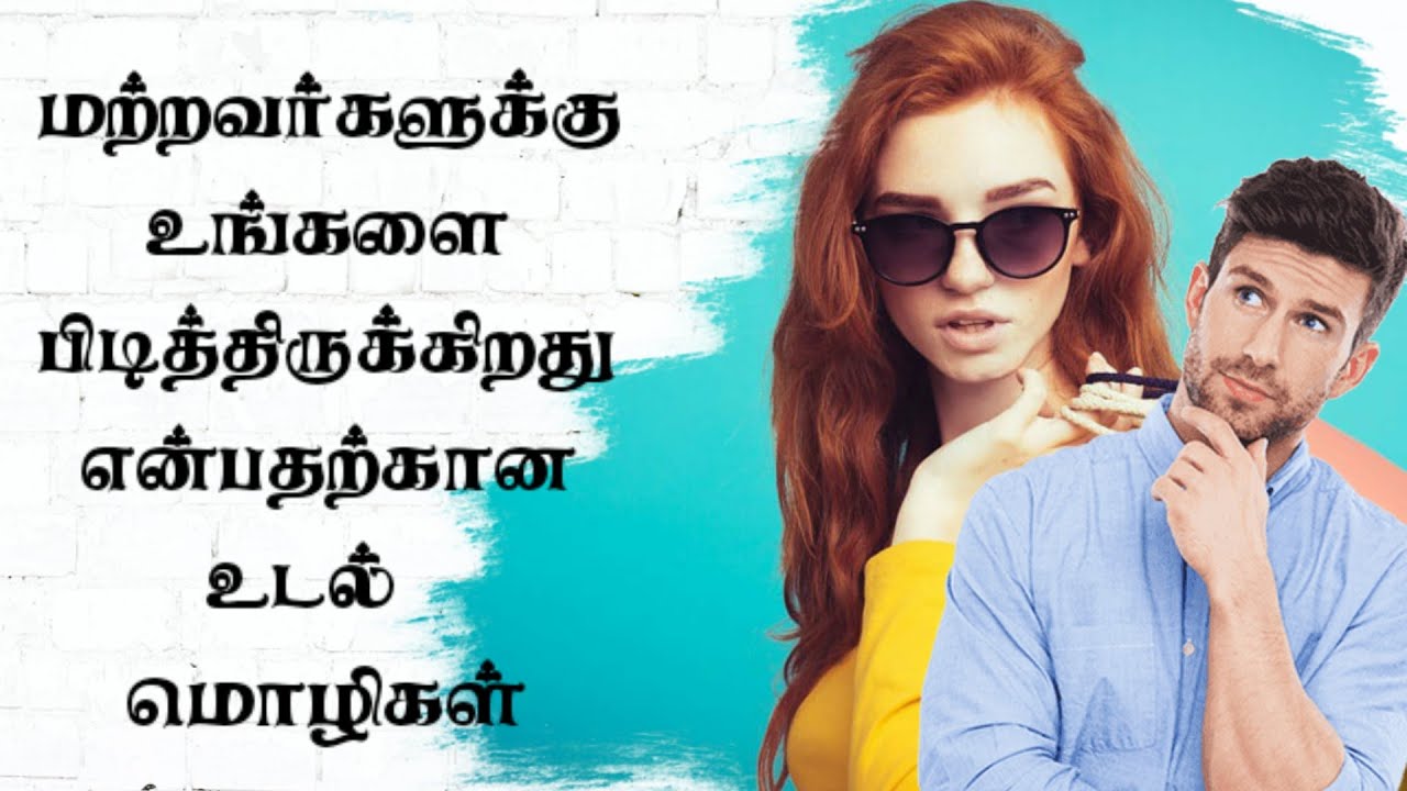 How To Tell If A Girl Likes You | Tamil | @counsellingintamil
