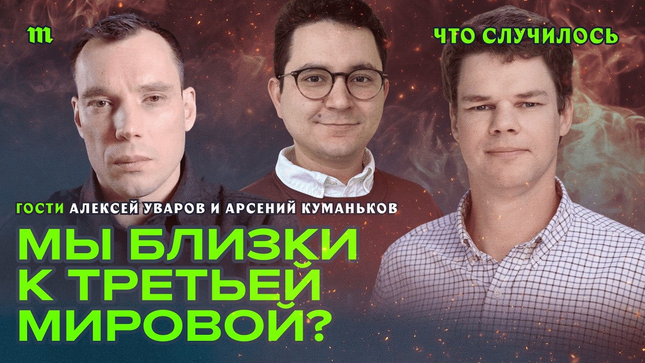 Сперва Украина, теперь Ближний Восток. Что дальше?