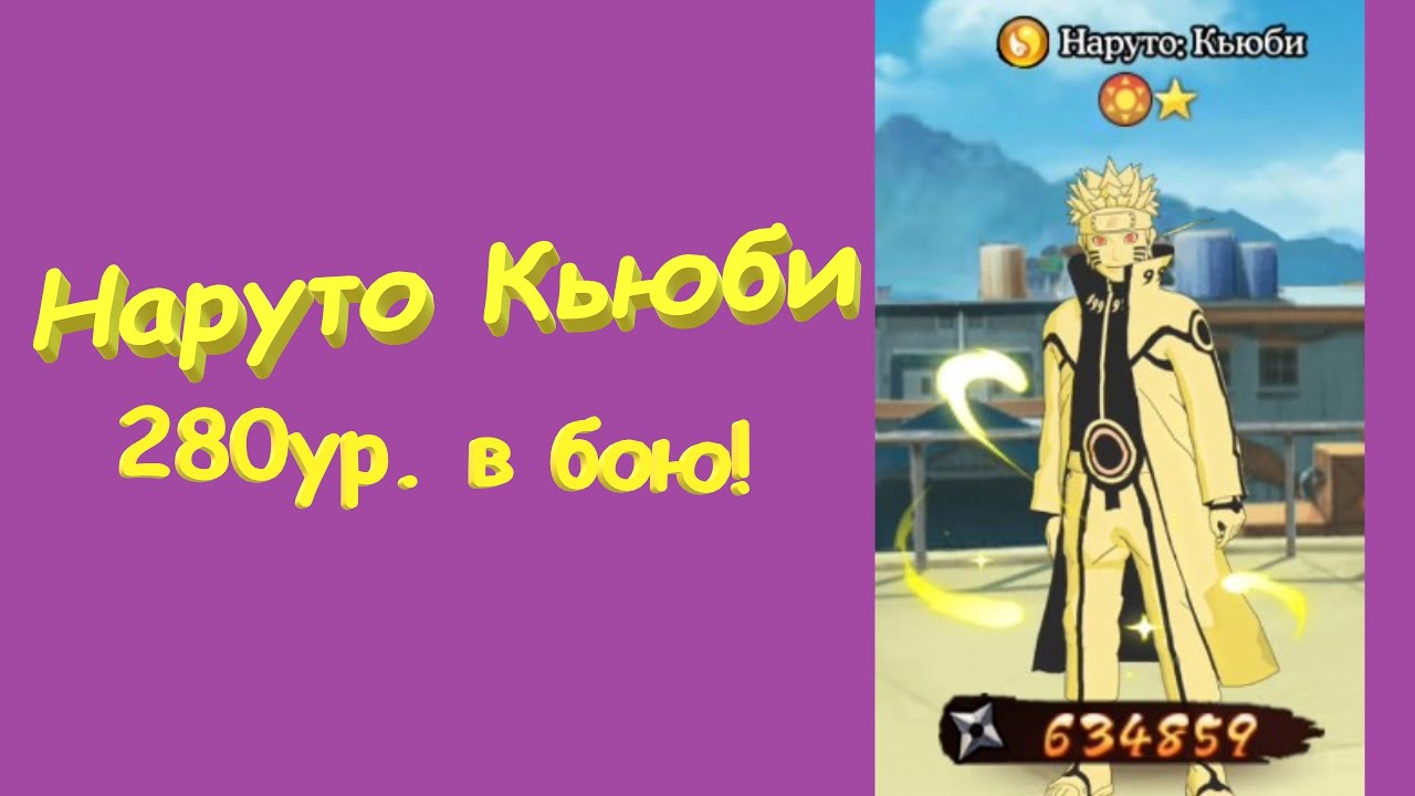 Наруто Кьюби !! Пачка Ян !! Тени Пика !!!