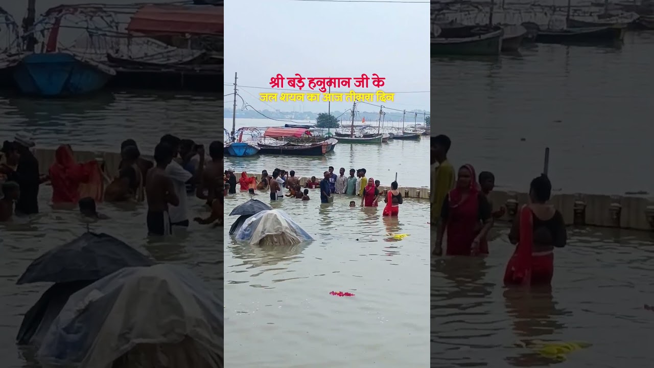 Bade Hanuman Ji Prayagraj ⛈️ Sangam Water Level Today ⛈️ Prayagraj Sangam Badh #prayagraj #flood