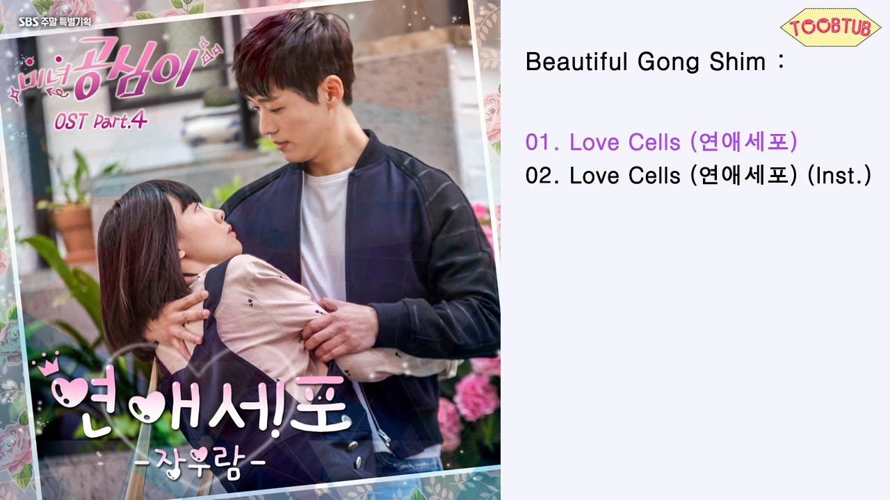 [Single] Jang Wooram - Love Cells [Beautiful Gong Shim OST Part.4]