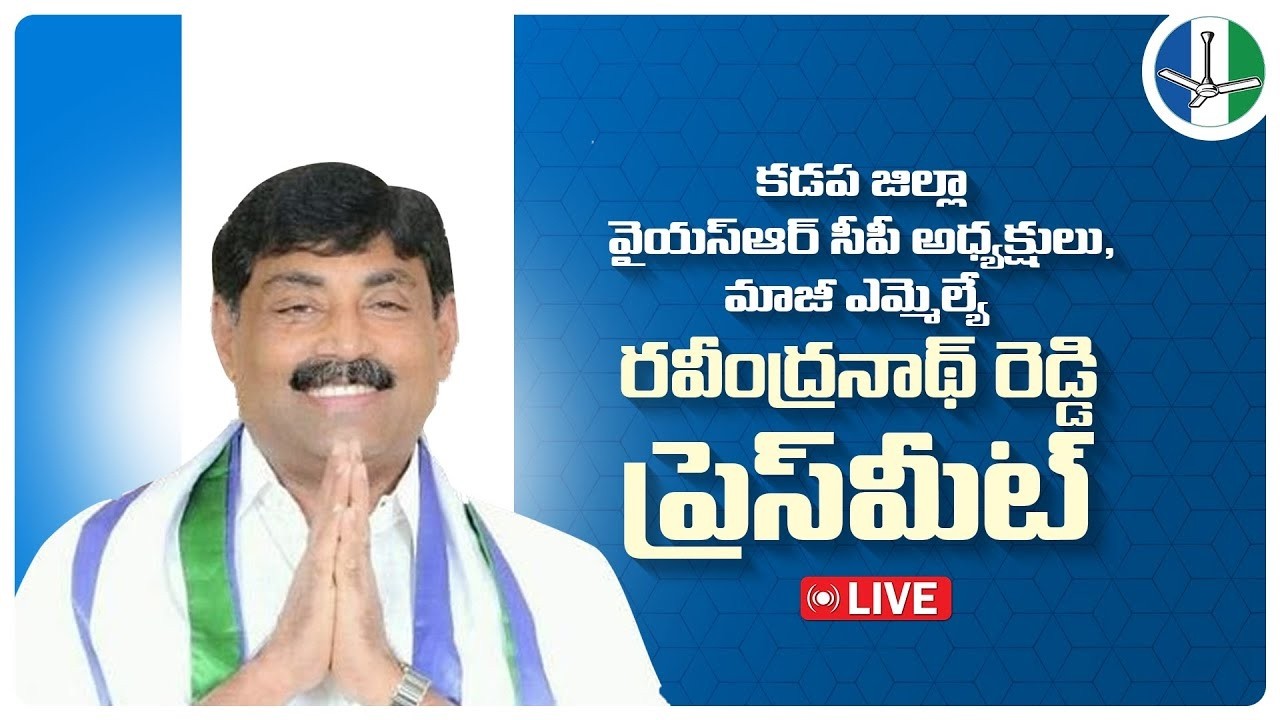 LIVE: Kadapa District Party President & Former MLA Sri Ravindranath Reddy Press Meet