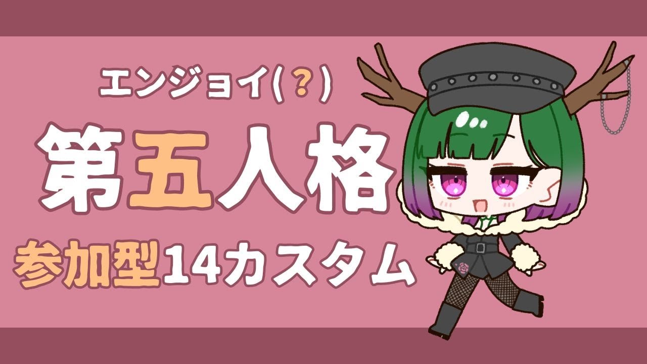 【第五人格】皆勤賞優先❣参加型14カスタム🦌【だにこ】#vtuber #shorts #縦型配信