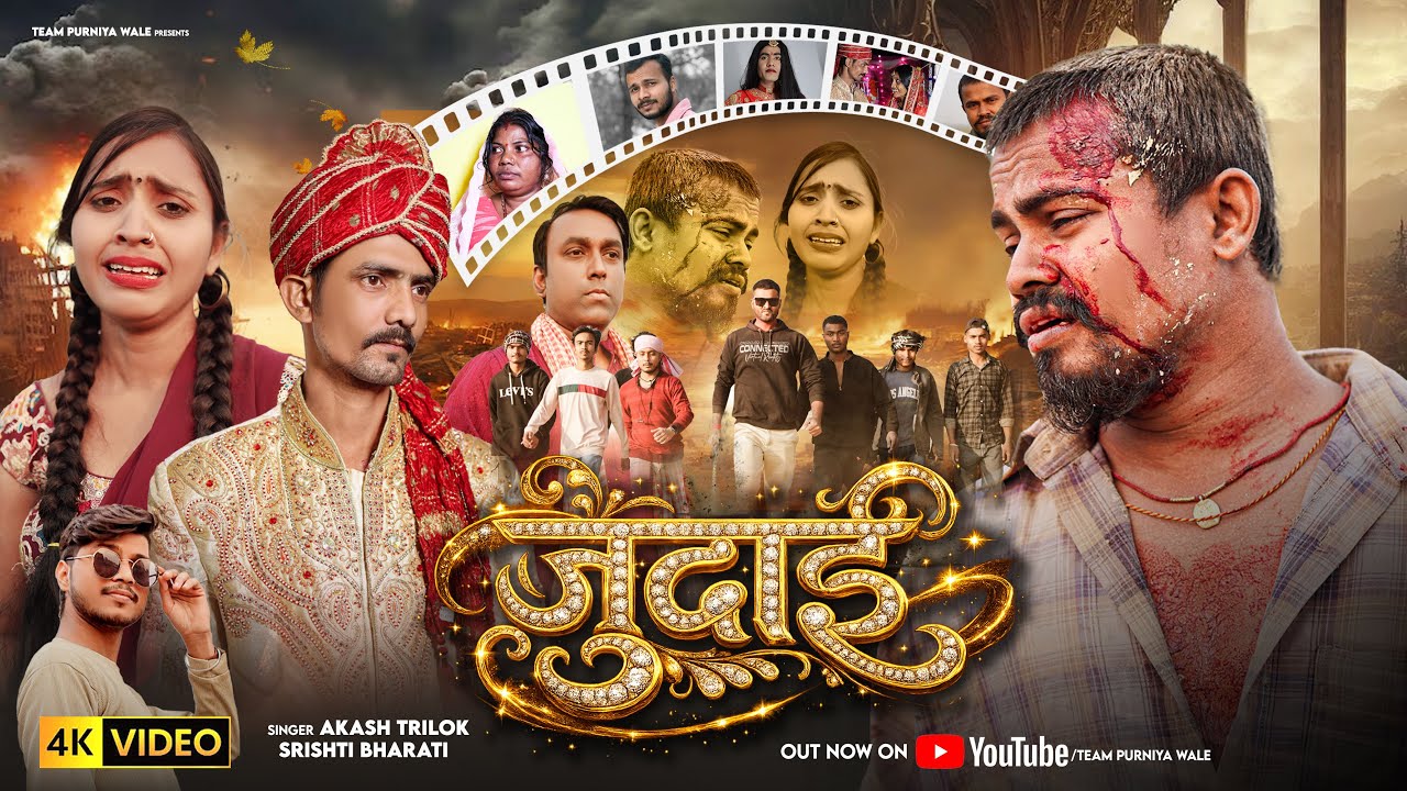 OFFICIAL VIDEO | Judai Song | Akash Trilok | Pooja Jason | Shristi Bharti | Team Purniya Wale 